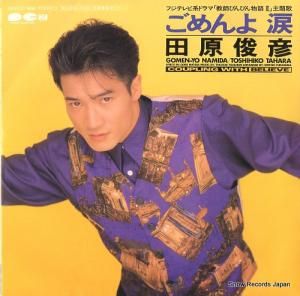 田原俊彦 - ごめんよ涙 - 6A1003