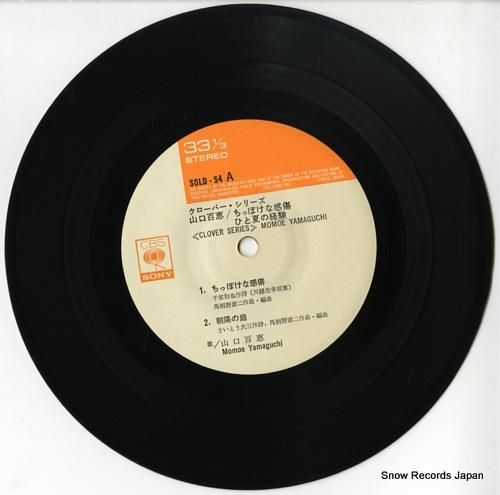 山口百恵　レコード 78【EP】山口百恵 - プレイバックPart2 | 音盤窟レコード