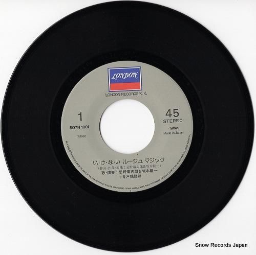 忌野清志郎+坂本龍一 - い・