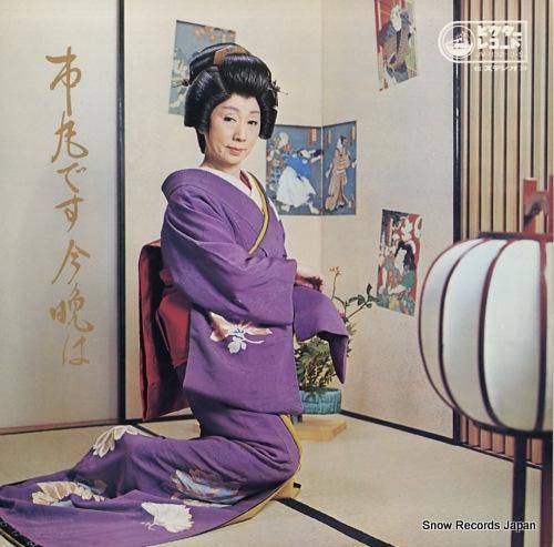 市丸 - 市丸です今晩は -