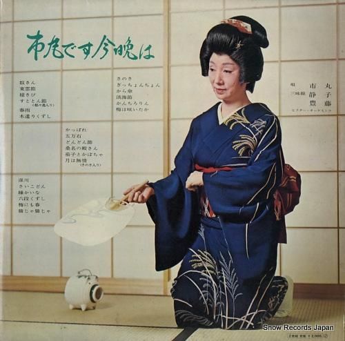 市丸 - 市丸です今晩は -