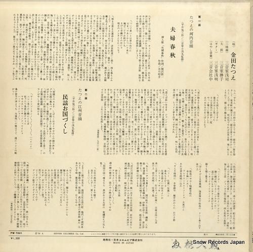 金田たつえ - たつえの河内音