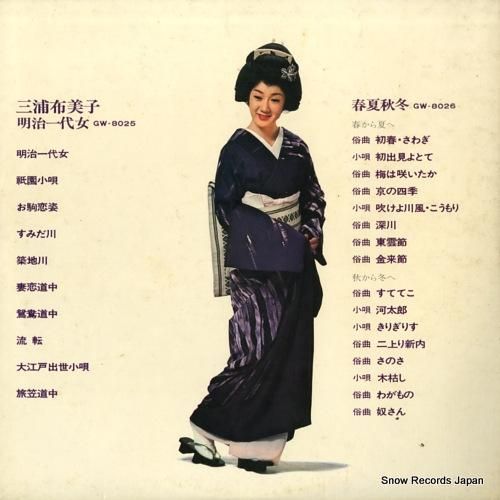 三浦布美子 - 明治一代女/春