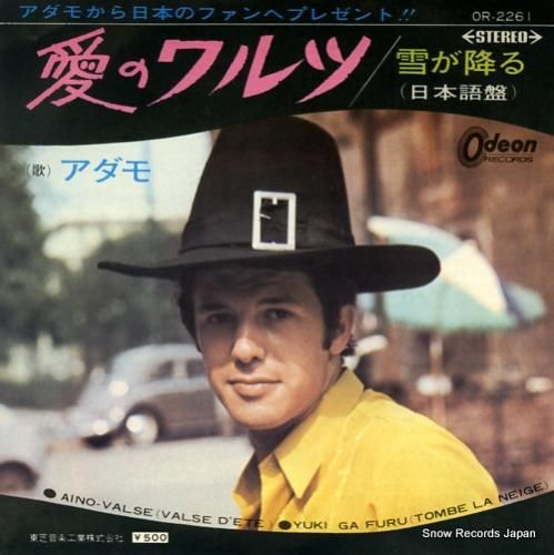 アダモ - 愛のワルツ - O