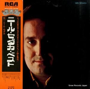 ニール・セダカ - ニール・セダカ・ベスト - SX-214