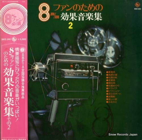 キングオーケストラ - 8mm