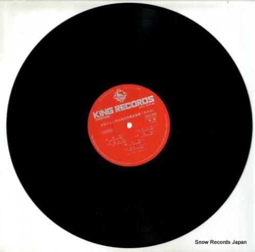 キングオーケストラ - 8mm