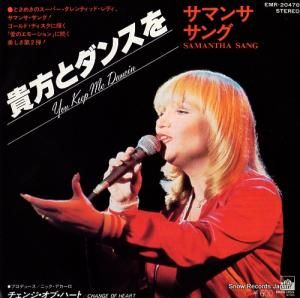 サマンサ・サング - 貴方とダンスを - EMR-20478