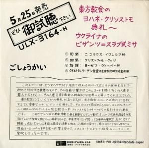 ヨーゼフ・ヴィッパー - 東方教会のヨハネ・クリソストモ典礼ーウクライナのビザンツ=スラブ式ミサ - ULX-3164-H