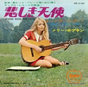 メリー・ホプキン - 悲しき天使 - AR-2160