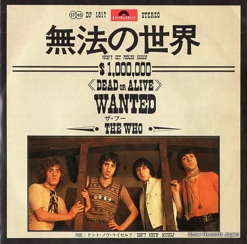 ザ・フー 無法の世界 DP1817 | レコード通販