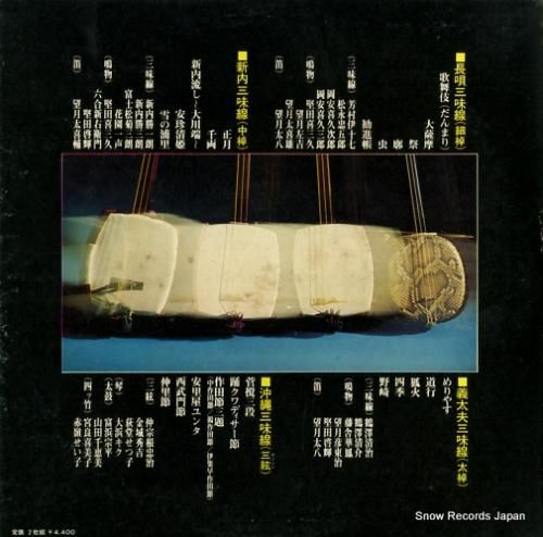 V/A - 三味線三昧 - W