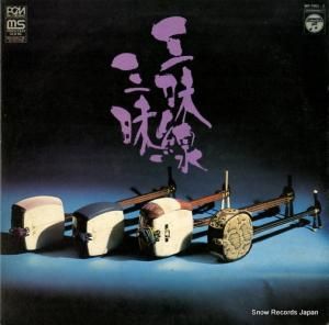 V/A - 三味線三昧 - WP-7001
