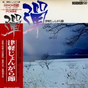 V/A - 弾/津軽じょんがら節 - WX-7501
