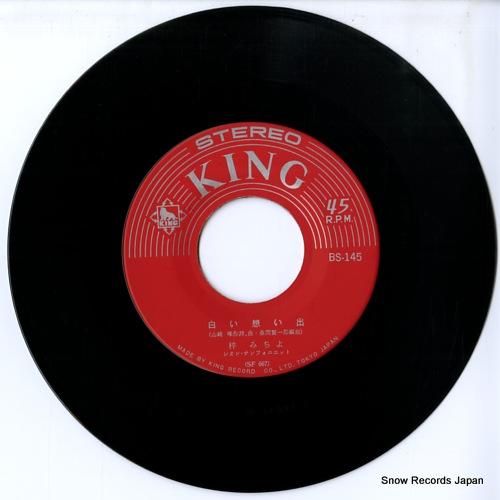 梓みちよ - 白い想い出 -