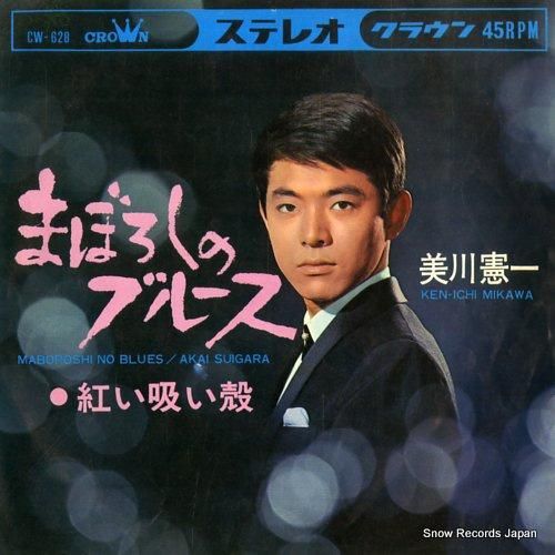 美川憲一 - まぼろしのブルー