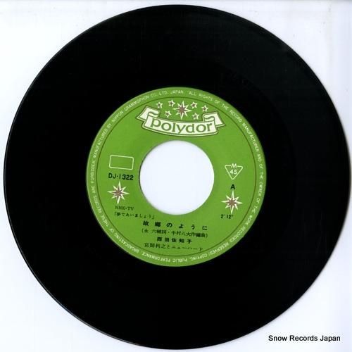 西田佐知子 - 故郷のように