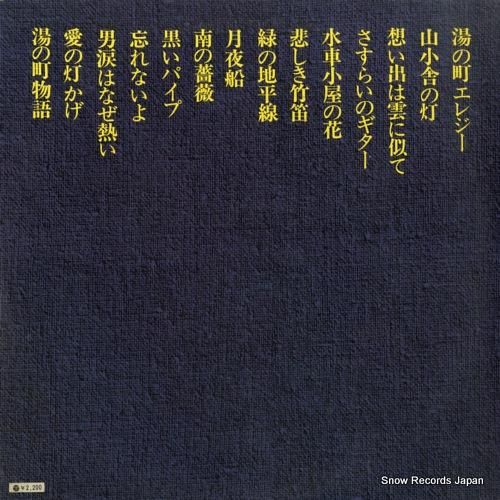 近江俊郎 - 湯の町エレジー