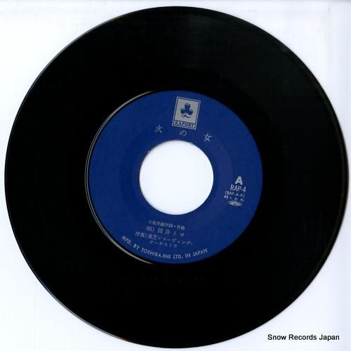 筒井ミヨ - 火の女 - RA