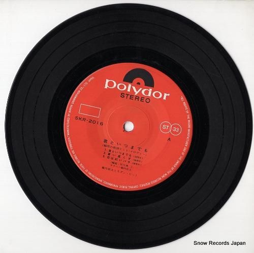 横内章次 - 君といつまでも