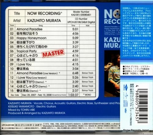 CD: 村田和人 - ナウ・レ