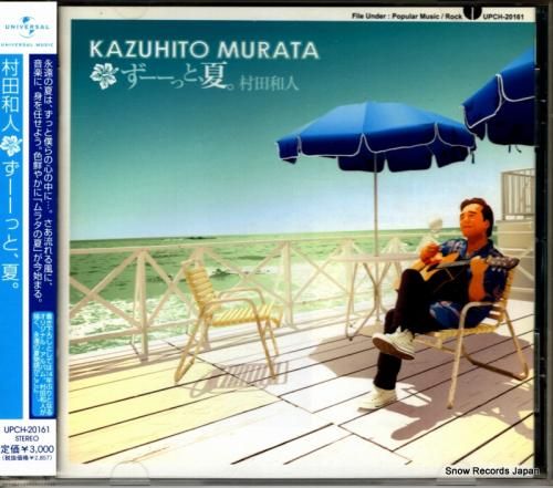 CD: 村田和人 - ずーーっ