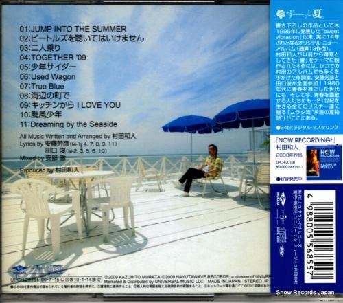CD: 村田和人 - ずーーっ