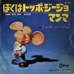 トッポ・ジージョ - ぼくはトッポ・ジージョ - OR-1591