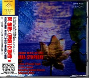 CD: 岩城宏之 - 黛敏郎:「涅槃」交響曲 - COCO-70427