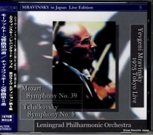 CD: エフゲニー・ムラヴィンスキー - モーツァルト:交響曲第39番 - ALT058