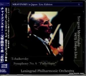 CD: エフゲニー・ムラヴィンスキー - チャイコフスキー:交響曲第6番「悲愴」 - ALT059