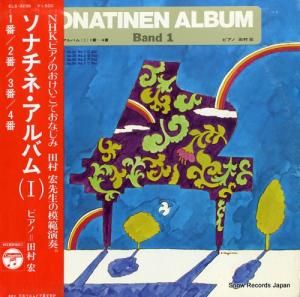 田村宏 - ソナチネ・アルバム(1) - ELS-3236