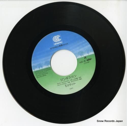 5カラット - ジンギスカン