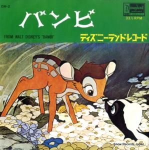 V/A - バンビ - DR-2