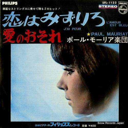 ポール・モーリア - 恋はみず