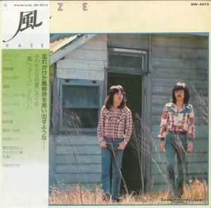 風 - kaze ファースト・アルバム - GW-4013