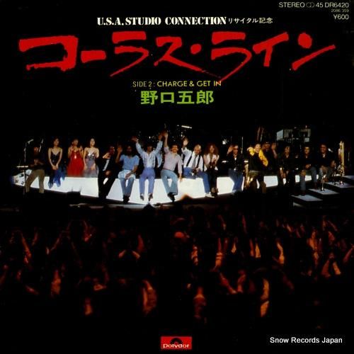 野口五郎 - コーラス・ライン