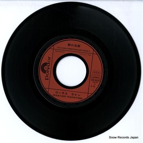 野口五郎 - コーラス・ライン