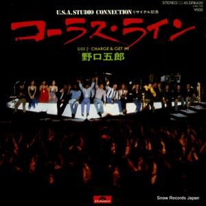 野口五郎 - コーラス・ライン - DR6420