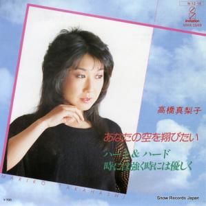 高橋真梨子 - あなたの空を翔びたい - VIHX-1649