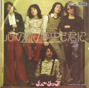 チューリップ - 心の旅 - ETP-10146