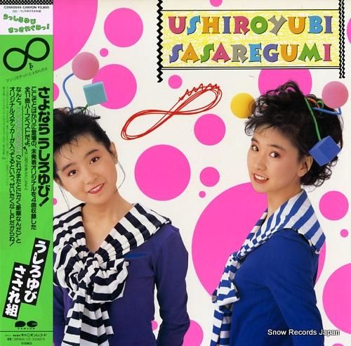 うしろゆびさされ組 - アンリ