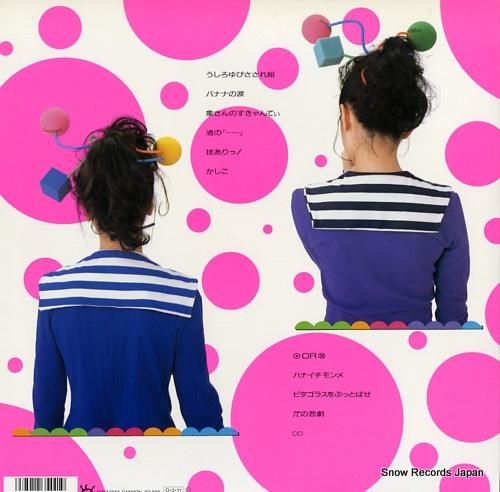 うしろゆびさされ組 - アンリ