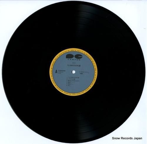 うしろゆびさされ組 - アンリ