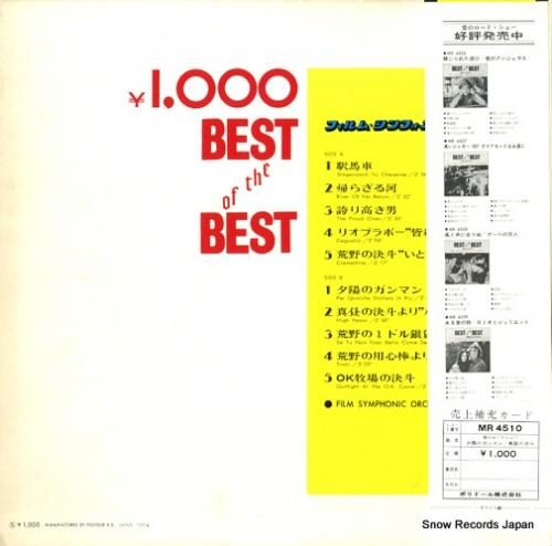 フィルム・シンフォニック・オー