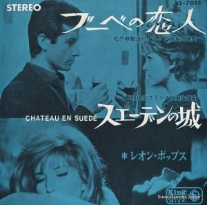 レオン・ポップス - ブーベの恋人 - BS-7052