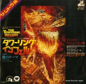 モウリーン・マクガヴァン - タワーリング・インフェルノ - FM-1083