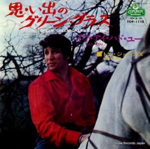 トム・ジョーンズ - 思い出のグリーン・グラス - TOP-1110