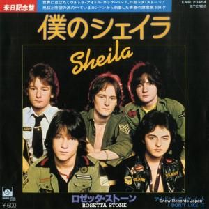 ロゼッタ・ストーン - 僕のシェイラ - EMR-20464