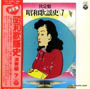 V/A - 決定盤昭和歌謡史7 - ALS-4667